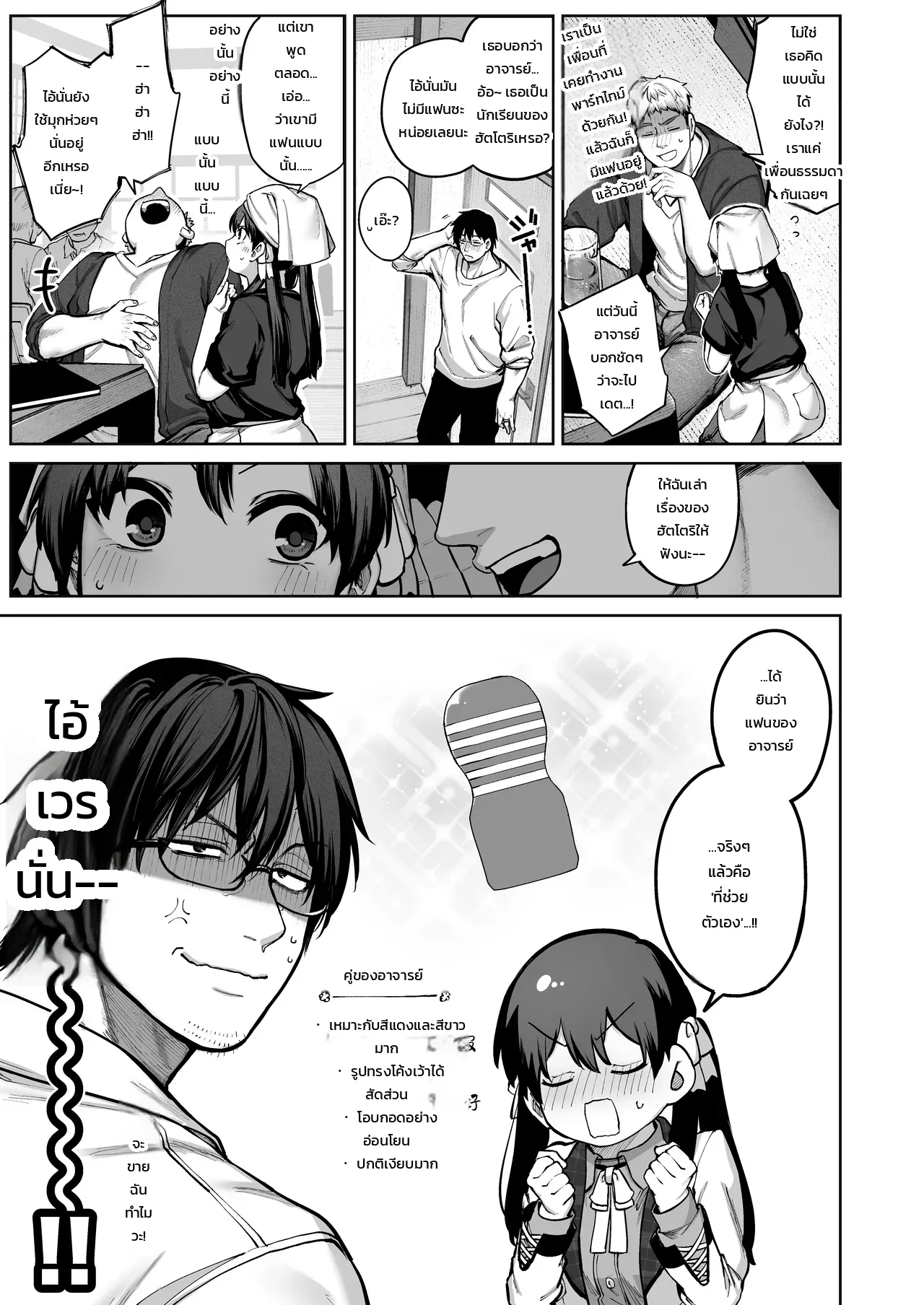โดจิน อย่าเข้าใจอาจารย์ผิด แปลไทย